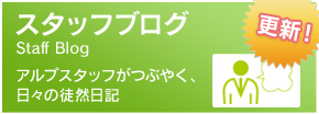 ＳＴＡＦＦ ＢＬＯＧ