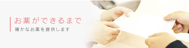 お薬ができるまで