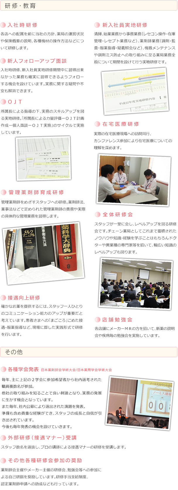 研修教育