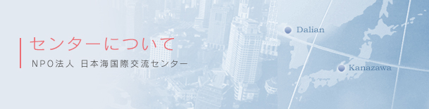 センターについて