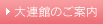 大使館のご案内