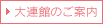 大使館のご案内