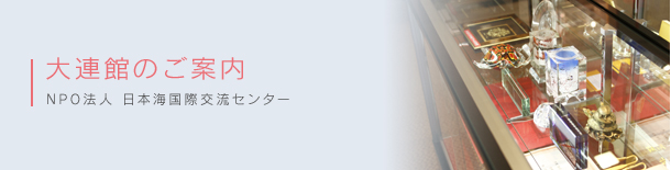 大使館のご案内