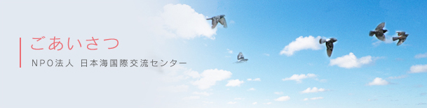 ごあいさつ