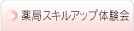 薬局体験会