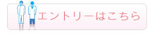 エントリー