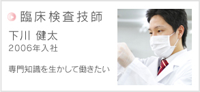 臨床検査技師