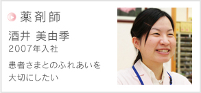 薬剤師
