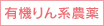 有機りん系農薬