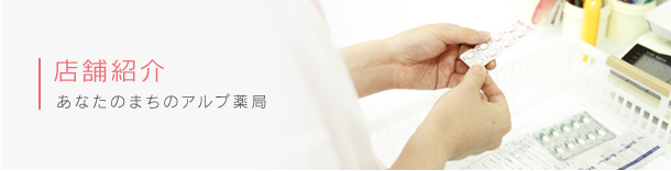 店舗紹介