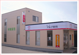 アルプ薬局 美川店