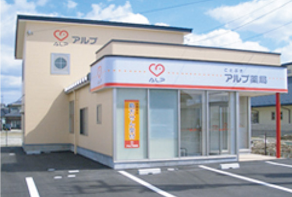 アルプ薬局