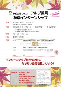 1810-11%e8%96%ac%e5%b1%80%e3%82%a4%e3%83%b3%e3%82%bf%e3%83%bc%e3%83%b3%e3%82%b7%e3%83%83%e3%83%97%e7%a7%8b