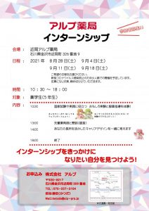 2109%e8%96%ac%e5%b1%80%e3%82%a4%e3%83%b3%e3%82%bf%e3%83%bc%e3%83%b3%e3%82%b7%e3%83%83%e3%83%97