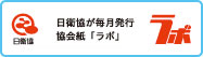 日本衛生検査所協会
