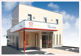 アルプ薬局 朝日町店