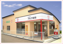 アルプ薬局 ふなばし店