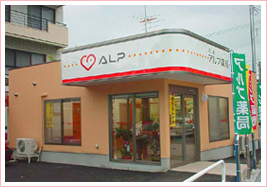 アルプ薬局 花里店