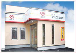 アルプ薬局 日吉店