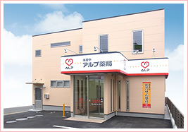 アルプ薬局 本府中店