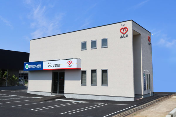 アルプ薬局 福久店