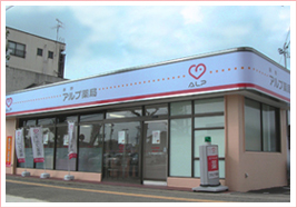 アルプ薬局 泉野店