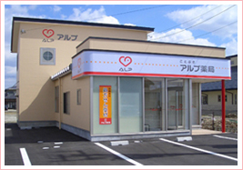 アルプ薬局 ことぶき店