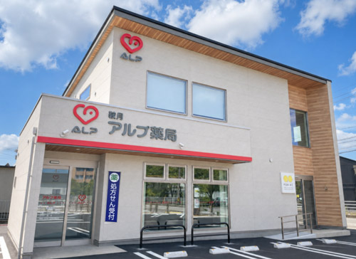 アルプ薬局 鞍月店