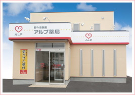 アルプ薬局 野々市駅前店