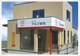 アルプ薬局 桜町店