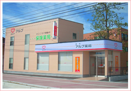 アルプ薬局 園町店