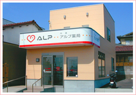 アルプ薬局 内灘店