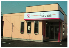 アルプ薬局 若杉店