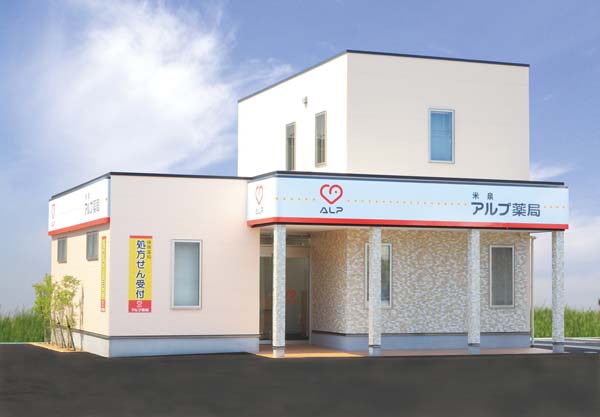 アルプ薬局 米泉店