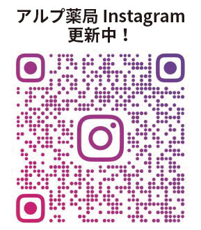 アルプ薬局 Instagram