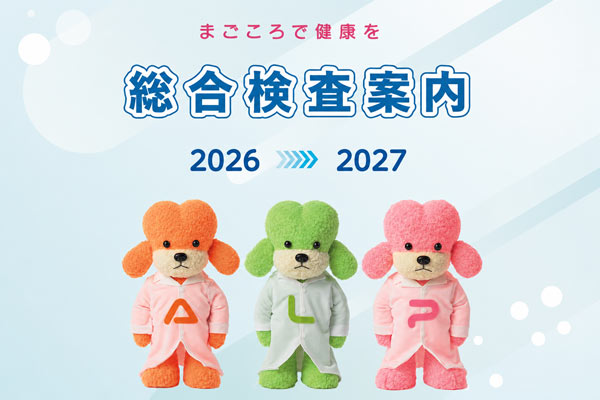 臨床検査