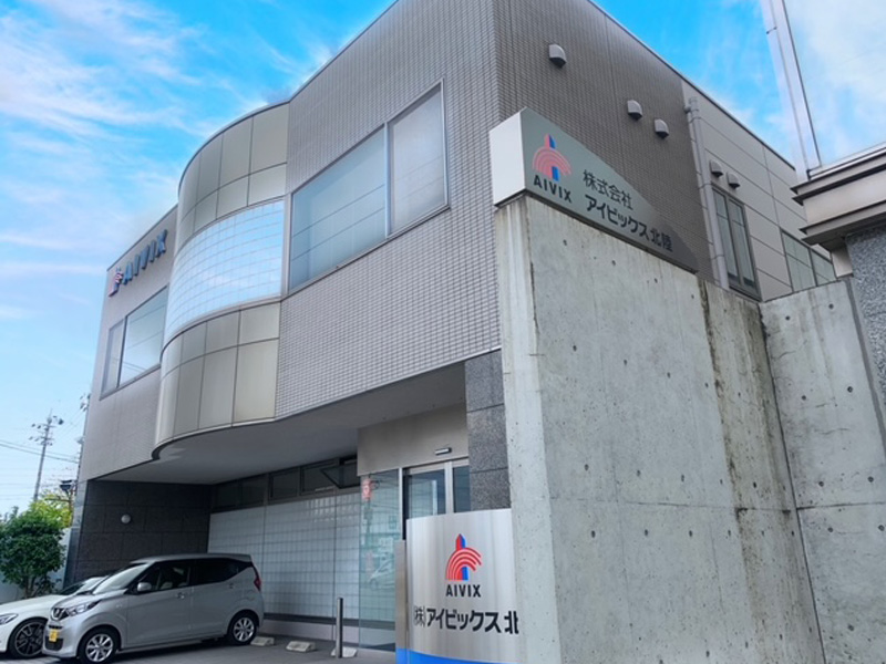 株式会社アイビックス北陸