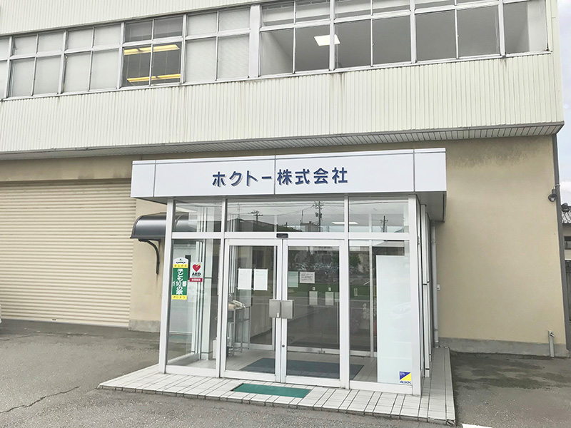 ホクトー株式会社